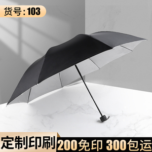 雨伞定制logo广告伞印刷折叠晴雨两用伞商务礼品手动三折伞银胶布