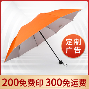 久名雨伞定制logo 印刷广告 银胶布 遮阳防晒活动 礼品伞 两用伞
