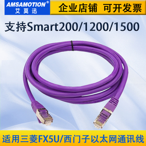 适用三菱FX5U西门子S7-200smart以太网口PLC编程电缆通讯下载网线