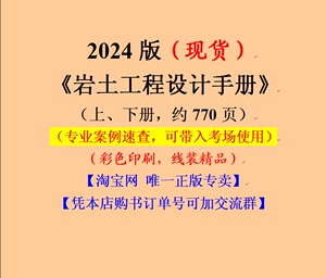 2024版华南虎注册岩土工程师专业考试——《岩土工程设计手册》