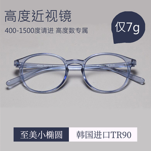 韩国高度近视专用眼镜框女小脸可配有度数透明色超轻TR90椭圆小框