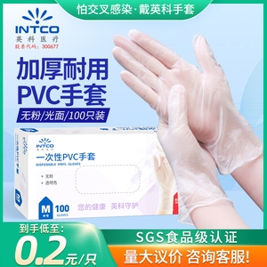 英科一次性PVC丁腈手套防护食品级材质耐用加厚隔离防护清洁家用