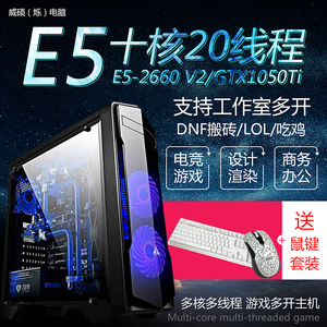 E5 2660V2十核台式电脑DIY主机X79 4G独显吃鸡 DNF工作室虚拟多开