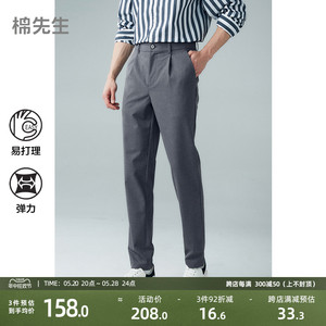 棉先生3系轻商务休闲西裤男春季  深灰色四面弹锥形垂感西装裤