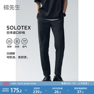 棉先生5系SOLOTEX抗皱直筒休闲裤男  夏季薄款商务通勤男士裤子