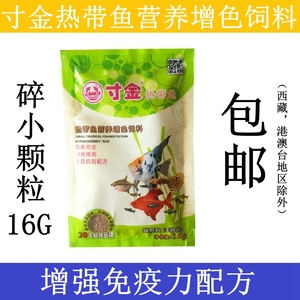 寸金小型热带鱼食微颗粒16G上浮性孔雀鱼饲料凤尾霓虹灯鱼粮包邮