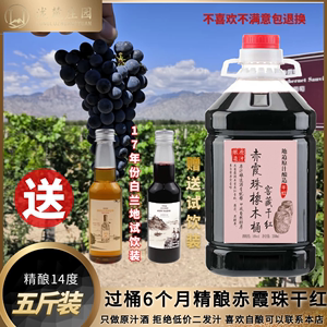 自酿葡萄酒5斤桶散装酒甜红赤霞珠原汁干红甜红酒酿酒葡萄农家酿