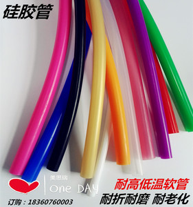 彩色硅胶管 无味软管 耐高低温橡胶管内2.3.4外5.6.7.8.9.1