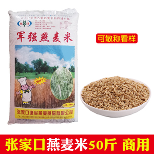 商用大包装张家口军强燕麦米新米25kg50斤五谷杂粮食用八宝粥原料