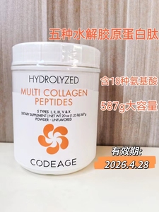 现货美国Codeage胶原蛋白肽粉小分子复合水解多种氨基酸567克