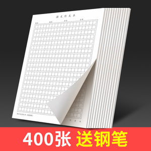 400格作文语文本小学生初中生用加厚作文纸原稿纸高中学生用申论格子纸练习高考文稿作文本作文纸活页稿纸本