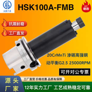 高精动平衡HSK100A-FMB面铣刀柄FMB40F/FMB60五轴加工中心刀柄