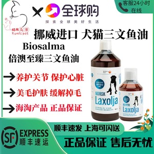 挪威原装Biosalma倍澳至臻鱼油三文鱼油宠物幼猫狗美毛护肤护心爪