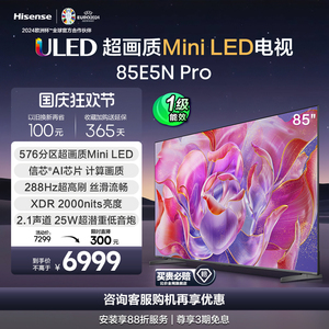 海信电视85E5N Pro 85英寸 Mini LED电视机液晶家用 家电补贴换新