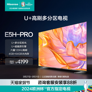 海信电视75E5H-PRO 75英寸 多分区控光 六重120Hz高刷液晶电视85