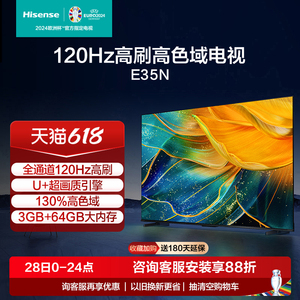 海信电视75E35N 75英寸 全通道120Hz高刷高色域 液晶电视机家用85