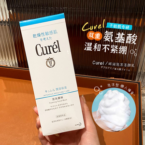 日本curel珂润洗面奶氨基酸洁面乳泡泡沫温和敏感肌女