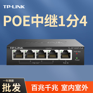 TPLINK交换机POE监控延长级联分线器标准供电串联中继1进2出1分4