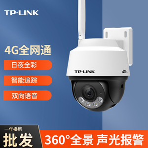 TP-LINK摄像头4G无需网络监控器插流量卡手机卡远程室外家用360度