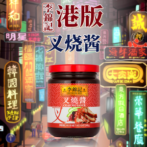 香港版李锦记叉烧酱240g腌料商用蜜汁烧味酱料港式叉烧肉专用调料