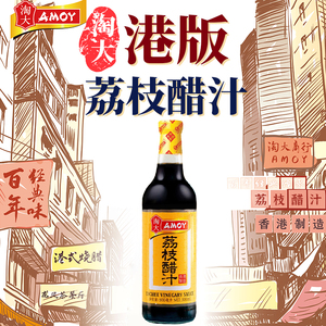 香港制造淘大荔枝醋汁500ml米醋甜醋饺子酱料不含防腐剂香醋商用