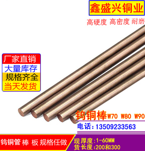 W80高压放电管电极,碰焊钨铜棒,W70焊接电极棒，钨铜合金，钨铜条