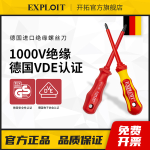 开拓绝缘螺丝刀德国原装进口VDE认证1000V一字十字电工专用螺丝刀