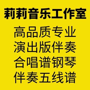 宋轶 山海万里只为你 云飞 王小妮  另售钢琴伴奏高品质合唱谱