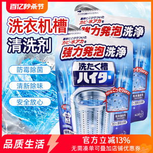 日本花王洗衣机槽全自动滚筒波轮清洗剂除垢剂杀菌消毒去污粉2包