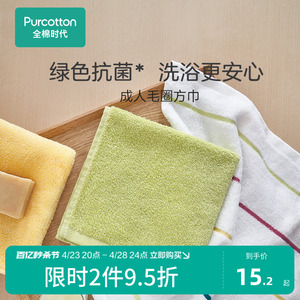 全棉时代毛巾1条纯棉洗脸巾家用吸水巾抗菌方巾柔软速干