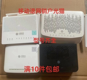 中国移动退网光纤猫电视机顶盒销户联通电信家用宽带充数取消设备