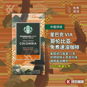 进口星巴克VIA 哥伦比亚 速溶免煮黑咖啡12支装 专柜正品 现货