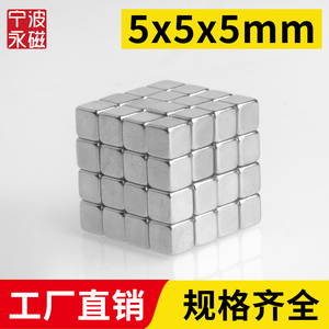 5x5x5mm强力磁铁方形强磁高强吸铁石强吸钕铁硼磁稀土方形巴克球