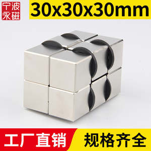 30x30x30mm强力磁铁方形强磁高强吸铁石强吸钕铁硼磁石稀土立方体