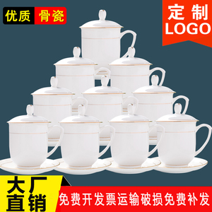 景德镇 陶瓷茶杯带盖 办公室会议杯LOGO定制水杯10只骨瓷杯子套装