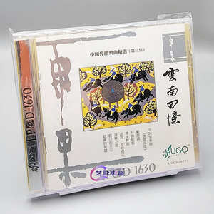 正版雨果 中阮协奏曲 云南回忆 中国弹拨乐曲精选 LPCD1630 CD