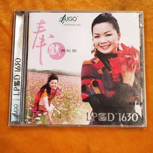 雨果唱片LPCD1630 女声 黄红英 奉献 1CD 高保真发烧碟