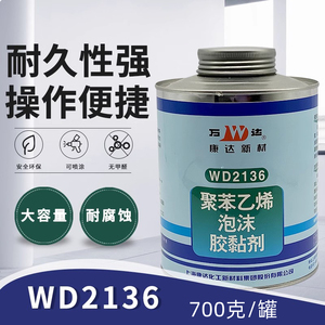 康达新材万达WD2136聚苯乙烯泡沫胶粘剂强力胶水PPPE环保泡沫胶水