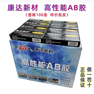 上海康达ab胶水wd1001 万达ab胶80g 强力胶 金属80克整件100盒
