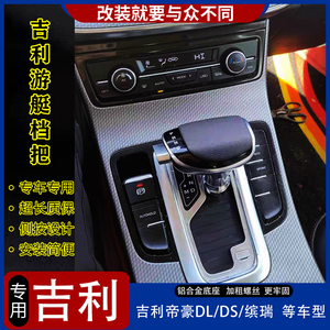 适配吉利帝豪GLGS自动挡改装排挡头缤瑞LED排换档杆换档把手头挂