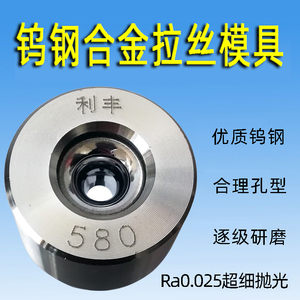 拉丝模具钨钢5.4~6.3冷拉拔铁丝钢筋Q195/Q235拔丝机硬质合金模具