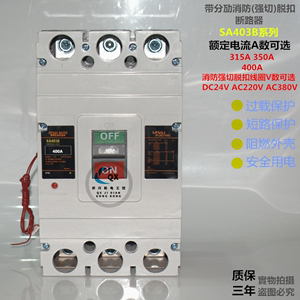 富士空气开关断路器SA403B 3P315A350A400A带消防强切24V220V380V