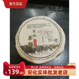 百两饼花卷茶100克 果香甜醇茶香高扬安化黑茶花卷茶新老包装随机