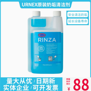 URNEX RINZA咖啡机蒸汽奶泡管路牛奶奶渍奶垢清洗液清洗剂药片 1L