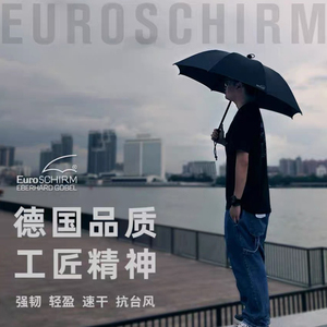 草哥户外 高强度抗台风防风直柄雨伞德国风暴伞欧赛姆EUROSCHIRM