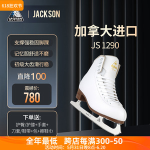 Jackson Js1290儿童花样冰刀鞋成人真冰男士滑冰鞋女花滑溜冰初学