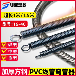 弯管器 手动加长1米5 电工pvc20线管3分4分6分寸铝塑弹簧弯簧神器