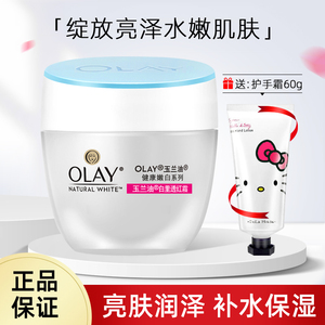 Olay玉兰油白里透红霜50g面霜女美白亮肤补水滋润保湿乳液素颜霜