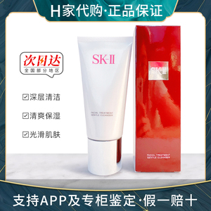 SK-II/SK2/SKII护肤洁面霜乳氨基酸洗面奶120g深层清洁