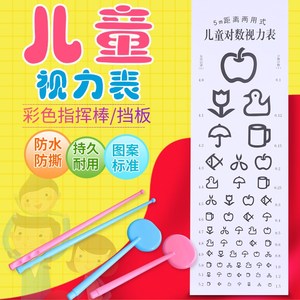 宝宝视力表挂图标准对数测视力表家用近视眼测试图儿童视力测试表